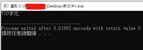 Dev-C++ 亂碼